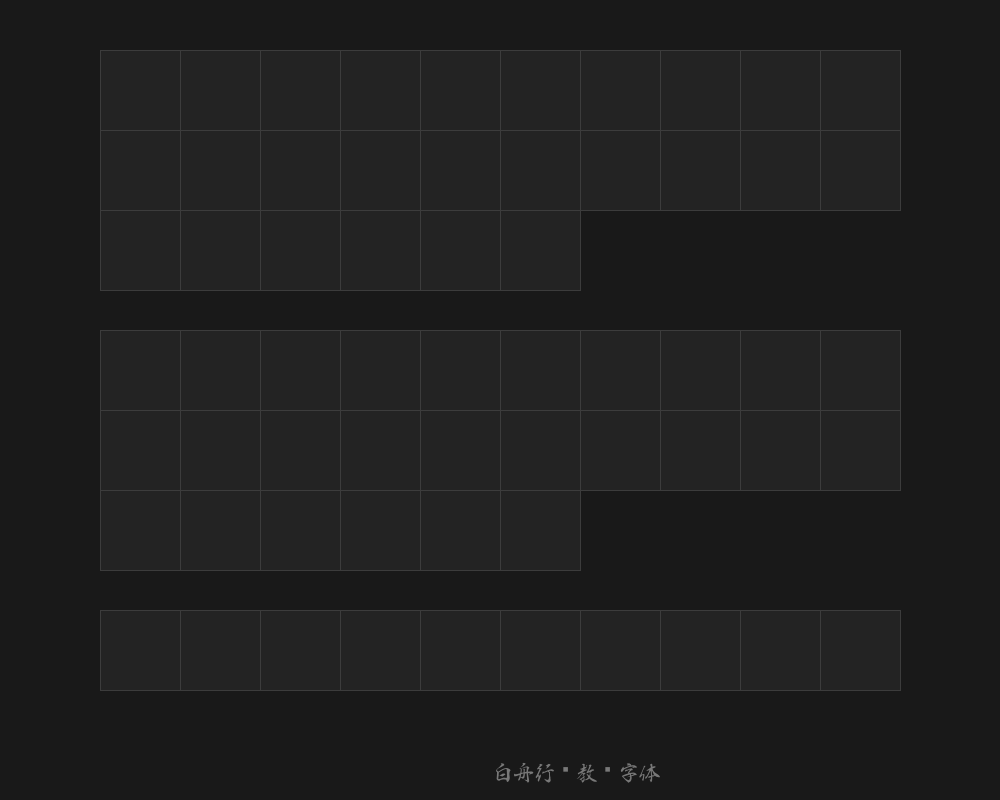 Baizhou Running Script teaches Chinese typefacePreview