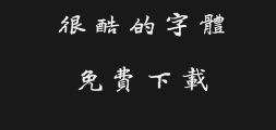 Square Handwriting - Lu Jiande's Wei stele in Traditional TypePreview