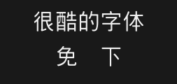 Wang Hanzong's bold typeface slipsPreview