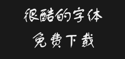 Rui Zigongfang Cloud Font Library Shu Typeface gbkPreview
