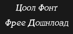 italiacyrillicitalic-italicPreview