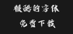 " "字 妙笔云心Hand Script.ttfPreview
