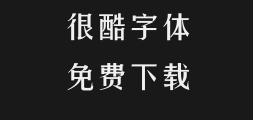 hyzhongxiutij-regularPreview