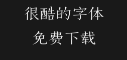 Zaozi Workshop Engraved Song (non-commercial) Regular typePreview