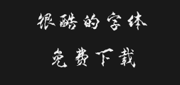 " "字 妙笔载豪Hand Script.ttfPreview