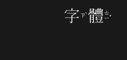 Wang Hanzong Zhongming Typeface Breaking Sound III - Free CommercialPreview