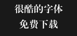 Rui Zi Gong Fang Cloud Font Library, Big Standard Song gbkPreview