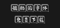 " "字 妙笔" was written by Chunran.ttfPreview