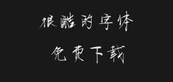 Han Yi Chunran wrote "Why Chunran Shoushu W. ttfPreview