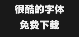 Rui Zi Gongfang Cloud Font Library Rui Hei Bold gb_ ConventionalPreview