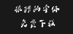 Daliang Font LibraryPreview