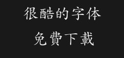 Huakang Regular Script w5 Traditional dfpkaishuw5-b5Preview