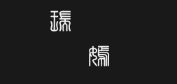 Jinmei Seal Script is complexPreview image