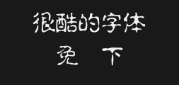 Wang Hanzong's ancient seal script is complexPreview