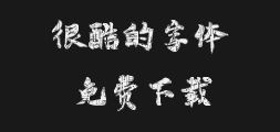 " "字 妙笔 记 琴Hand Script.ttfPreview