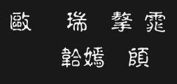 Chinese Longdan Ancient type. ttfPreview