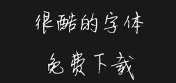 Huang Yanwen running script font _0Preview