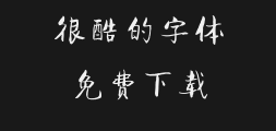 Zhang Nairen's running and regular script in simplified ChinesePreview