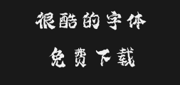" Zhi Miaobi, handwritten by Shu Hua.ttfPreview