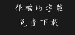 The new text clarifies the simplified and traditional characters.ttfPreview
