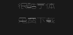 Zaozi Gongfang Jinghei Special Fine TypePreview