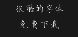 Square Handwriting - Pei An Hard Pen SimplifiedPreview