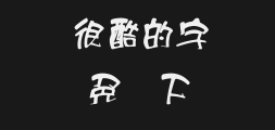 Wang Hanzong's cool posterPreview