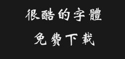 Classic Wei Stele Fan.ttfPreview