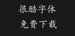 Han Yi Kai Typeface Simplified preview image