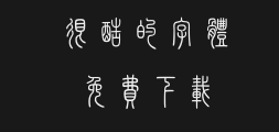 Traditional seal scriptPreview