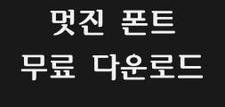 (환)갈잎체(굵은)Preview