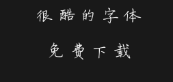 Square Handwriting - Liu Yi's hard-pen regular script in Simplified Chinese.ttfPreview