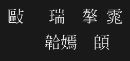 Chinese Dragon standard Ming.ttfPreview