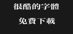 Fangzheng Coarse and Elegant Song Bian Traditional typePreview