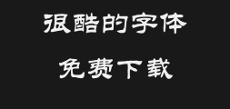 Han Yi Zhong Clerical Script SlipsPreview