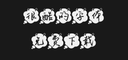 The soul of characters, the exquisite brushstrokes, and the soaring type. ttfPreview