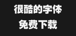 Rui Zi Gongfang Cloud Font Library Bold and Black gb_ ConventionalPreview
