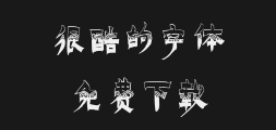 " Zhi Miaobi, Handwritten by Xingchun.ttfPreview
