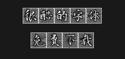 "Zi Hun Miao Bi Huang Yu Type.ttfPreview