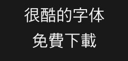 Huakang Black Typeface w5 Traditional dfpheimedium-b5Preview