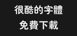 The Han rituals were coarse, round and complex.ttfPreview image