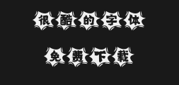 " Writing by Miaobi, Handwritten by Hongze.ttfPreview