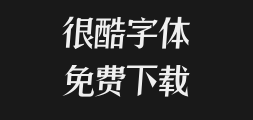 "Zhu Lang Shuai Song Slanted regular Script.otfPreview