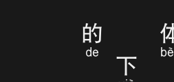 Huakang Black w7 Wide Chinese pronunciation lower 3lPreview