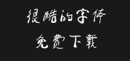 caiyunhanmaobi- a clear and elegant calligraphy font by CAI YunhanPreview