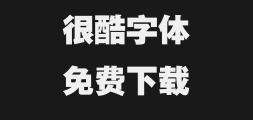 Rui Zi Gongfang Cloud Font Library Rui Hei Bold gbkPreview
