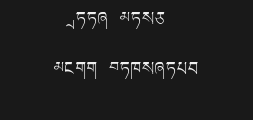 ltibetanPreview