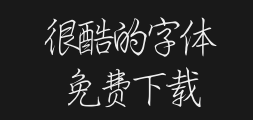 Pang Zhonghua's hard-pen running scriptPreview