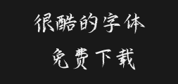 " "字 妙笔 记 容Hand Script.ttfPreview