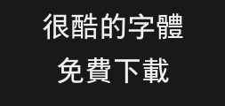 Fangzheng Youhei Traditional Chinese _ accuratePreview